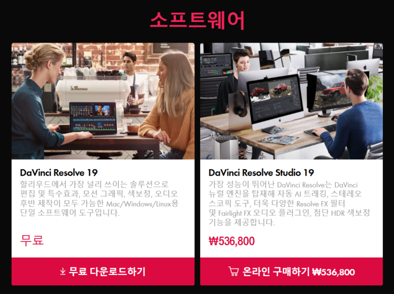 다빈치리졸브 무료 다운로드