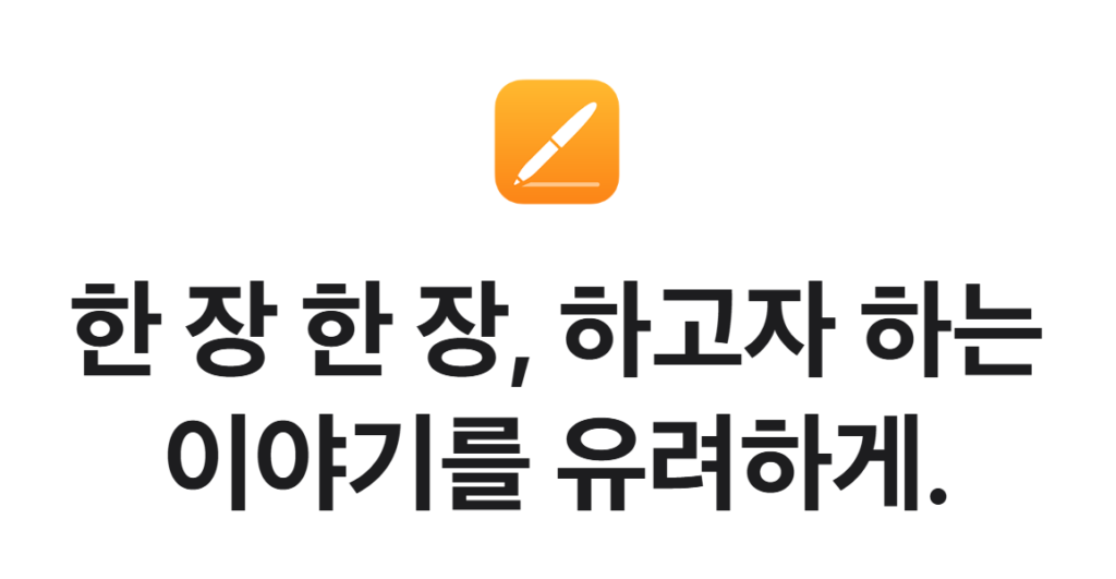 맥북 페이지스