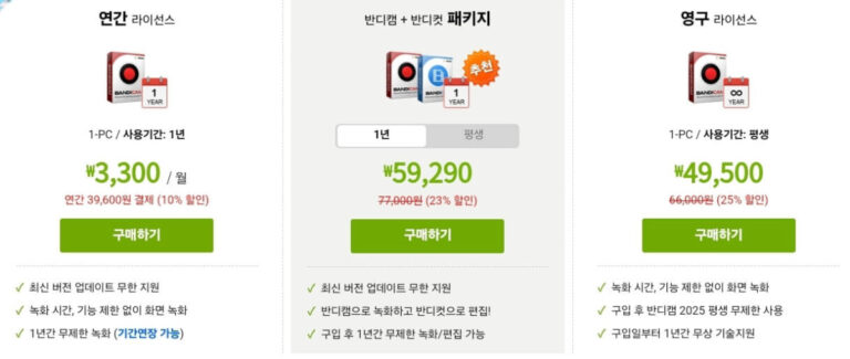 반디캠 다운로드 사용법 총정리(Bandicam) 3 반디캠 다운로드