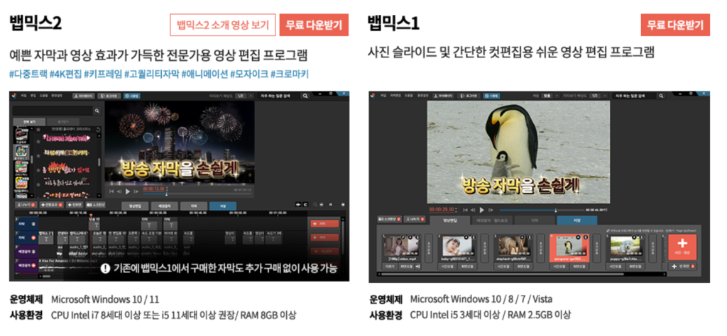 뱁믹스 무료 다운로드