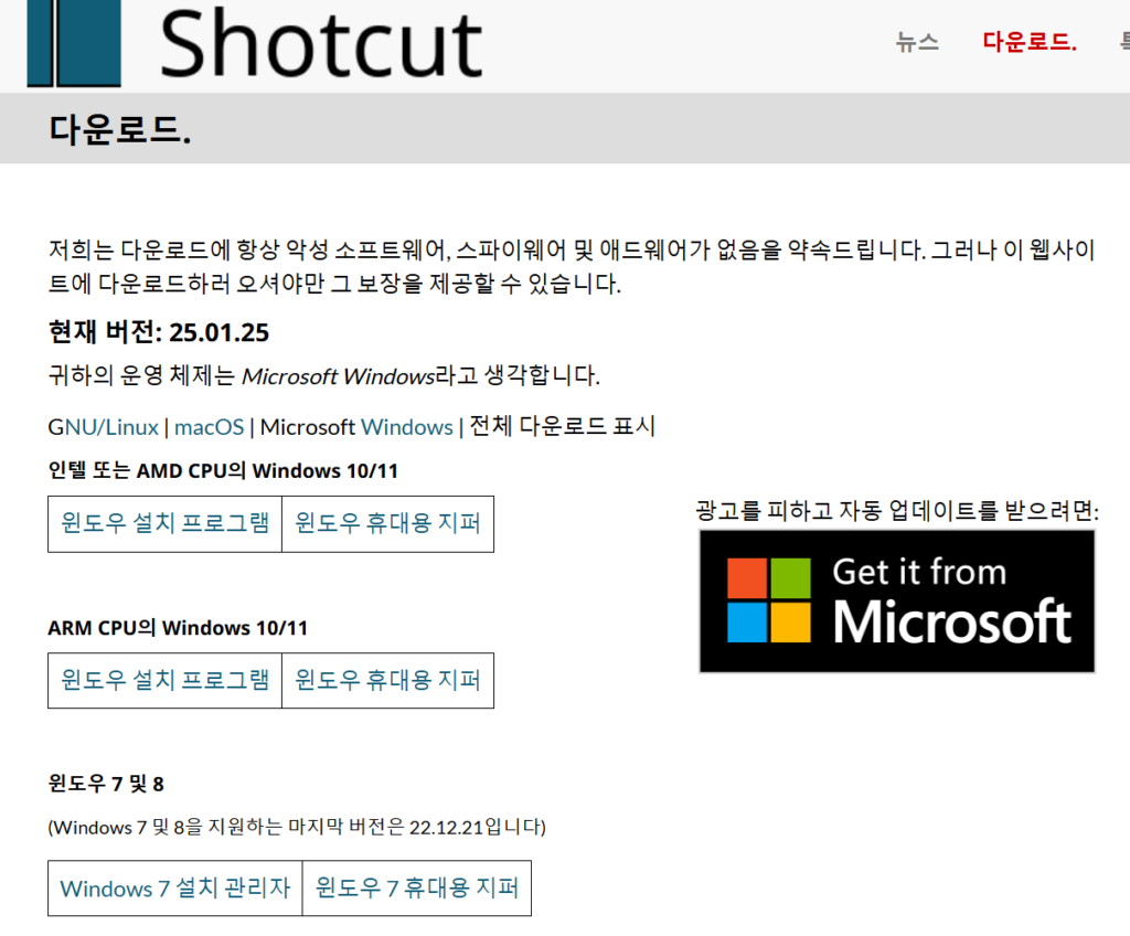 Shotcut 샷컷 무료 다운로드 사용법 완벽정리 2 샷컷 다운로드