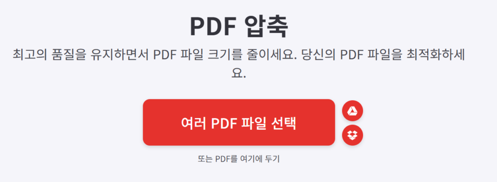 아이러브 PDF 압축