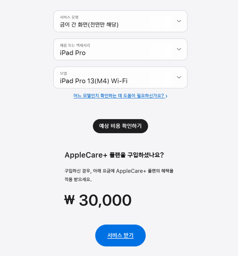아이패드 액정교체 가격