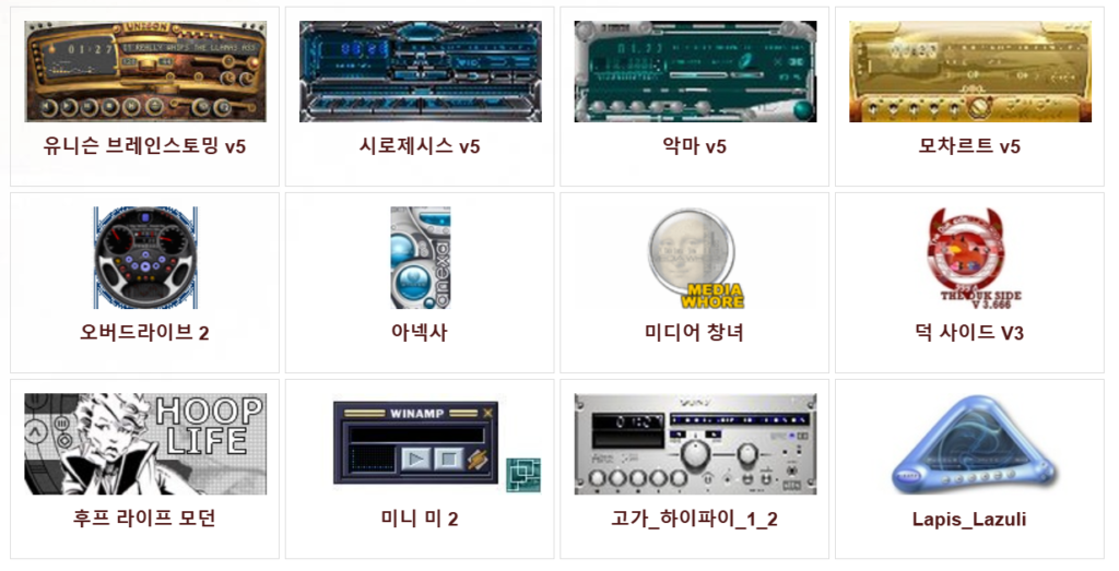 윈앰프 스킨 사용법