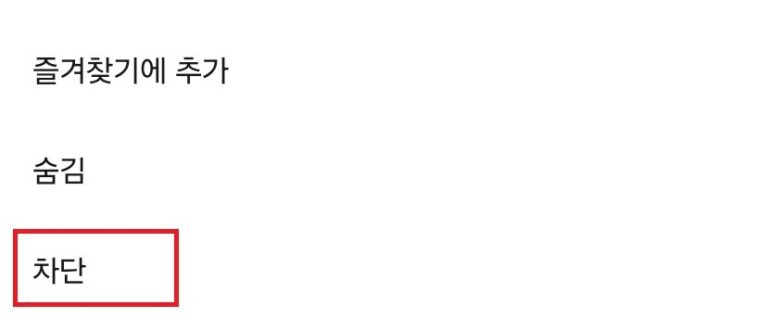 카톡 광고 차단