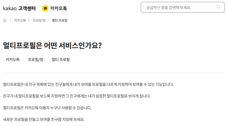 카톡 멀티프로필