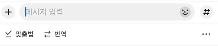 카카오톡 카톡 번역기능 끄기 켜기 기능 완벽정리 1 카톡 번역기능