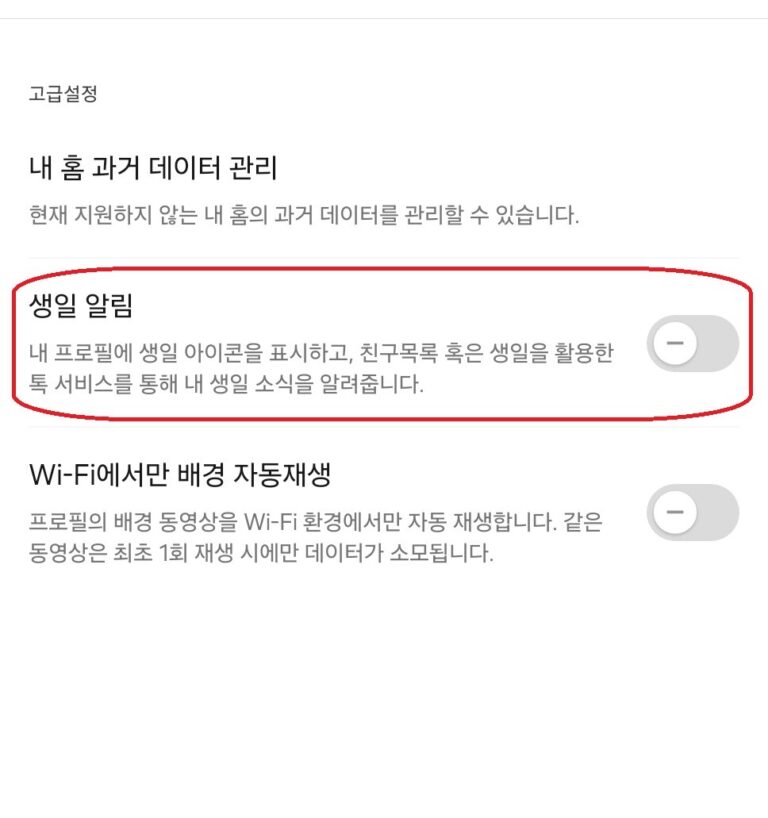 카톡 생일 안뜨게