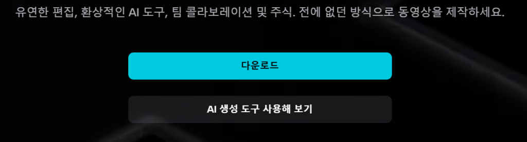 무료 동영상 편집 프로그램 TOP 7 총정리 5 캡컷