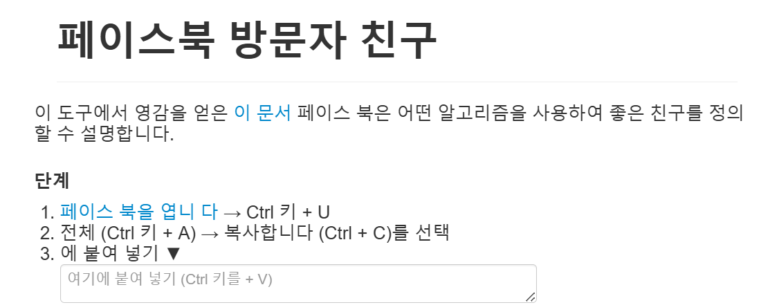 FACEBOOK 페이스북 방문자 확인