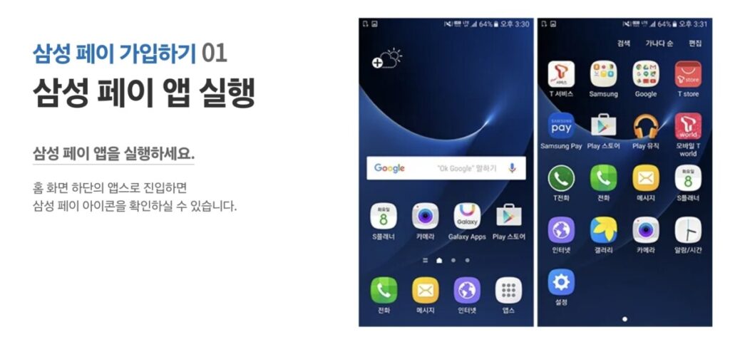 삼성페이 비밀번호 변경 방법