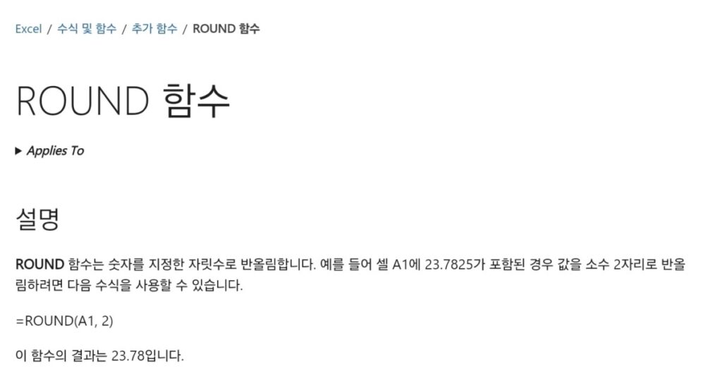 엑셀 round 함수