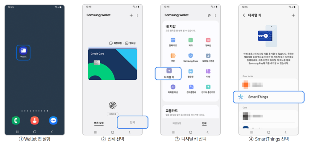 삼성월렛도어락