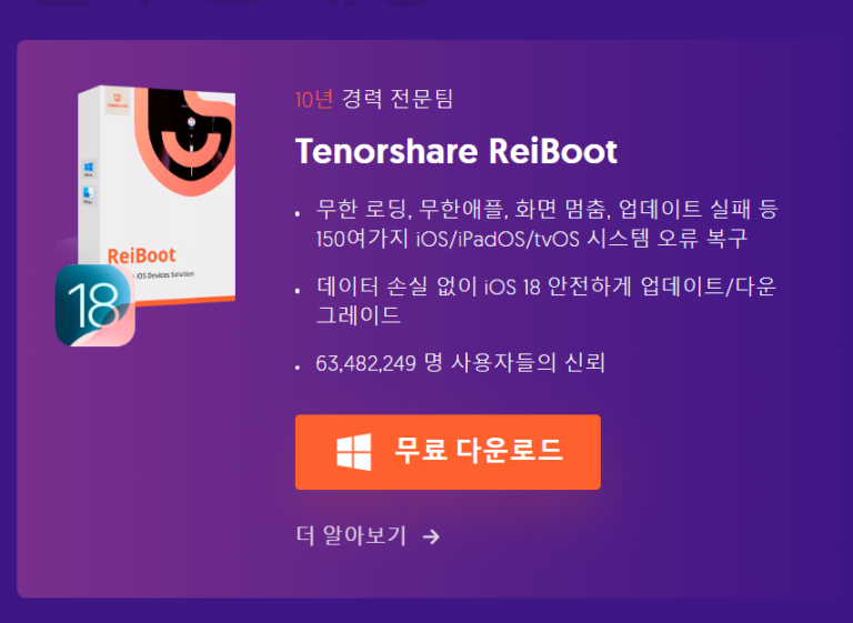 아이폰 데이터 복구 프로그램