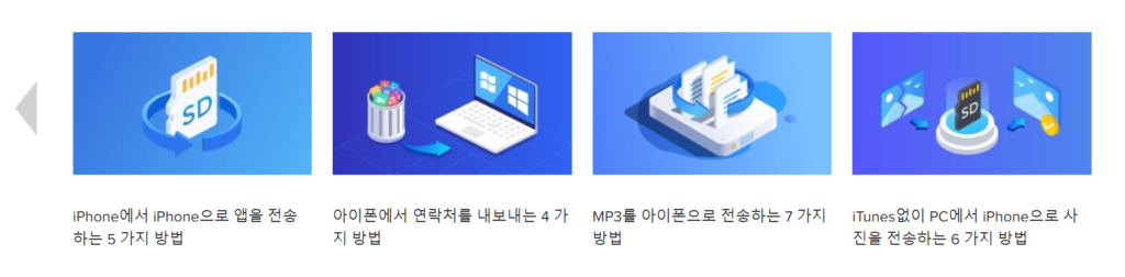 아이폰 파일 옮기기 방법