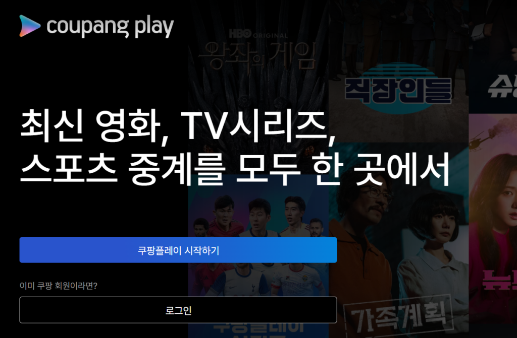쿠팡플레이 무료 이용
