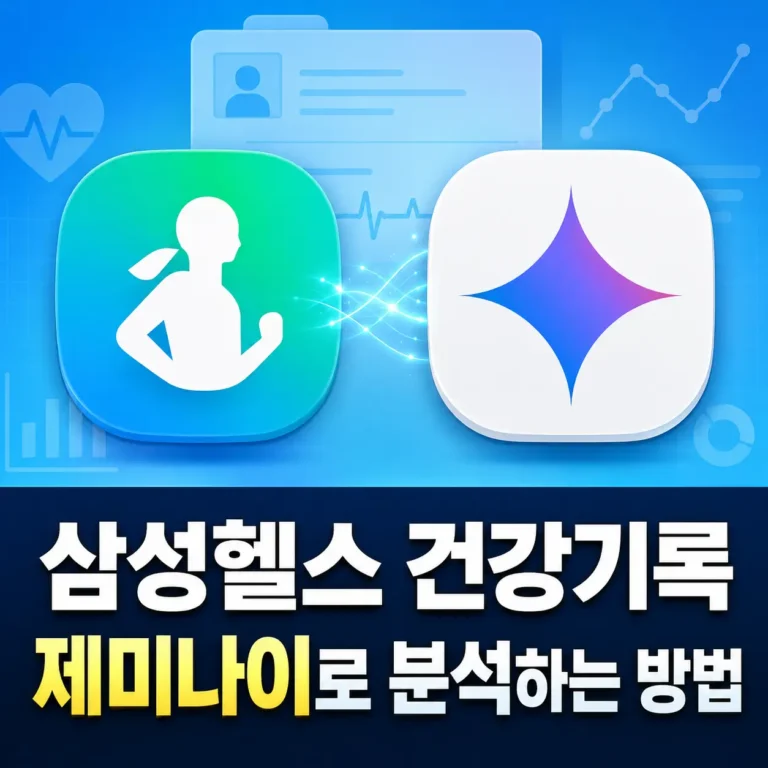 삼성헬스 건강기록 분석 썸네일